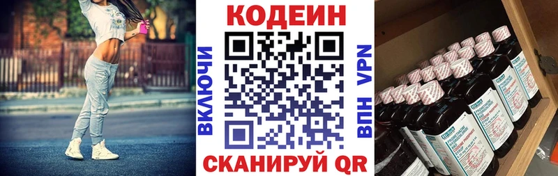 Кодеиновый сироп Lean Purple Drank  Сурск 